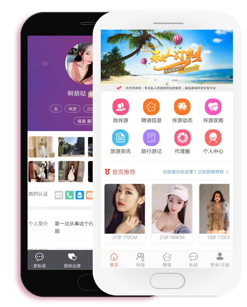 365旅伴网手机APP在安卓手机和IPhone手机中演示